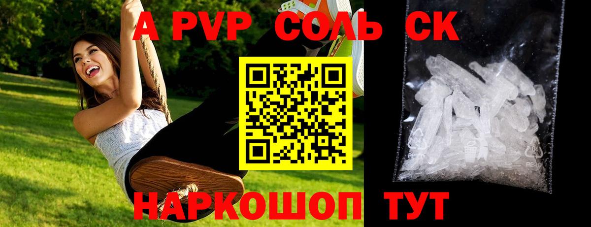 A PVP крисы CK  Альфа ПВП VHQ  Добрянка  Вход с VPN  сколько стоит  Альфа ПВП СК КРИС 