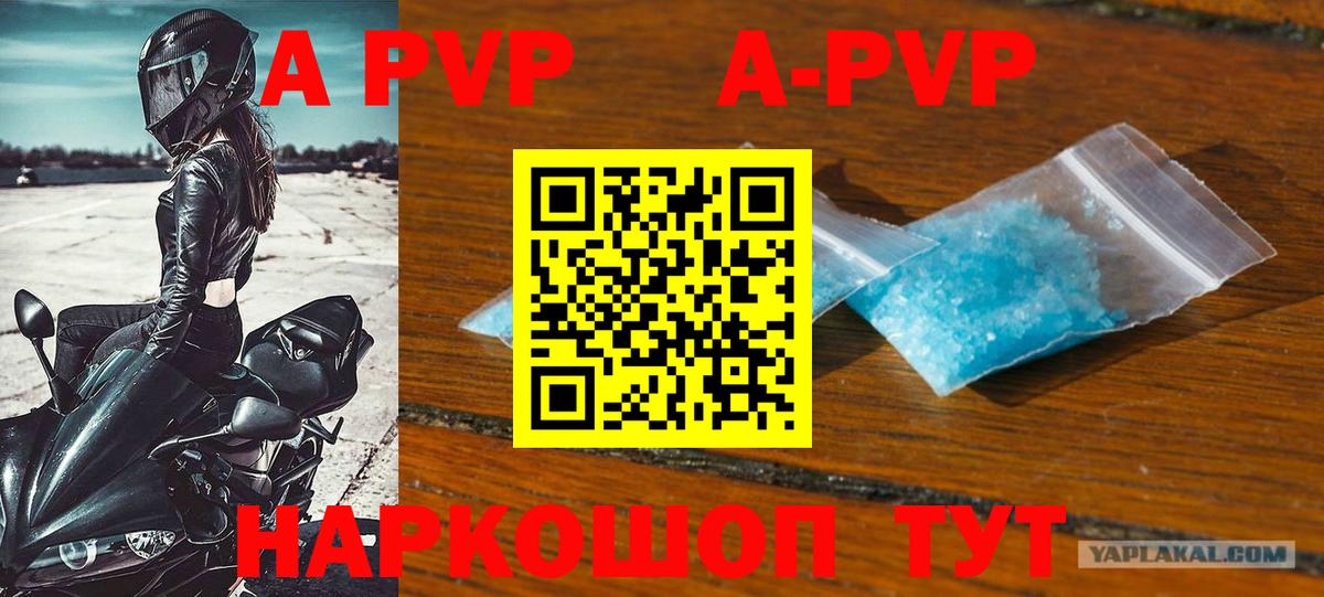 A-PVP Crystall Добрянка