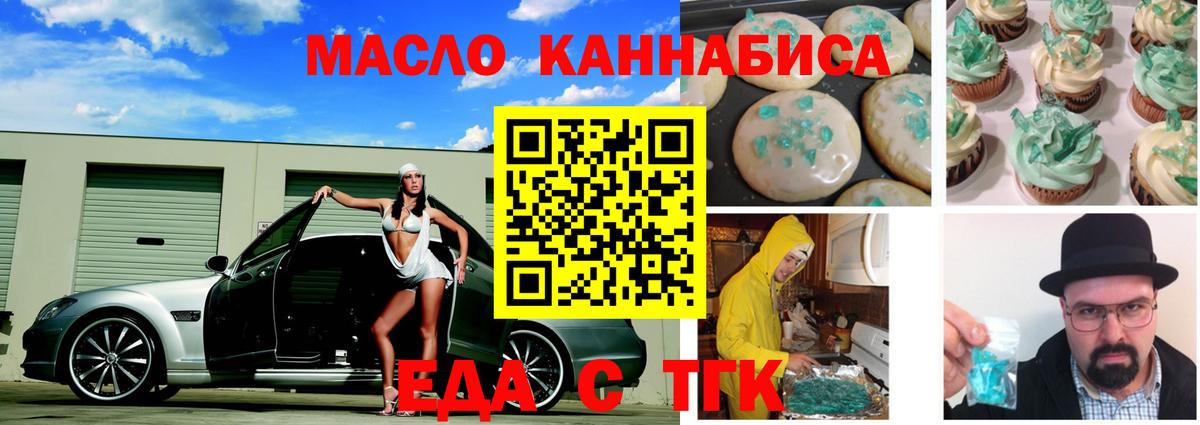 Добрянка  Печенье с ТГК марихуана  Вход с VPN 