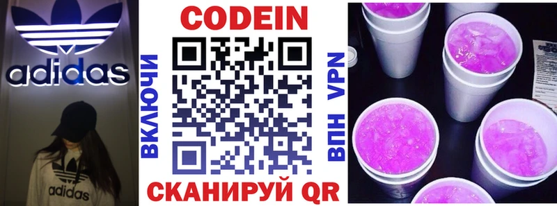 Codein напиток Lean (лин)  купить  сайты  Добрянка 