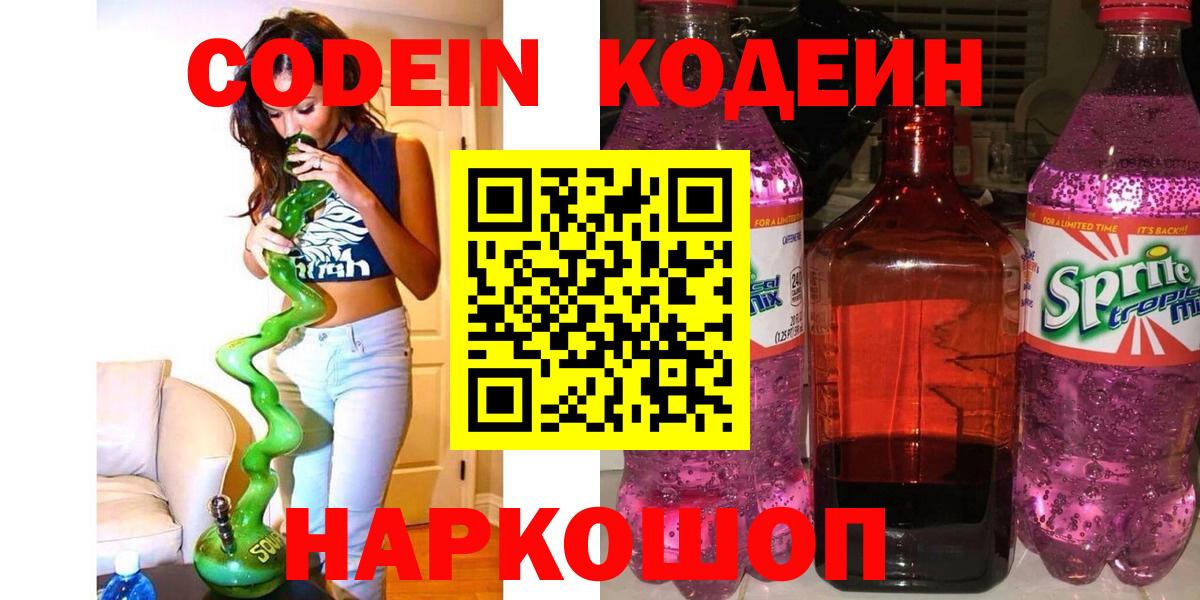 Кодеин Purple Drank Добрянка