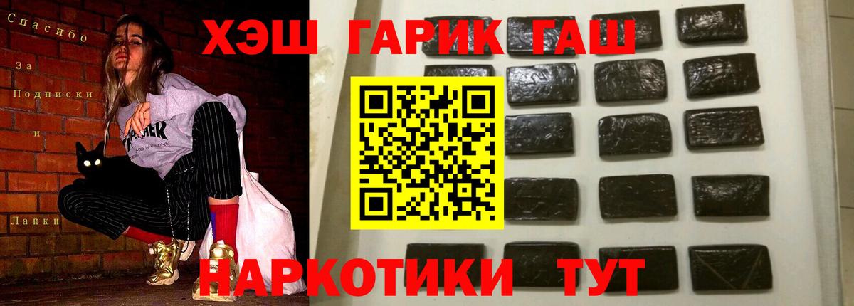 ГАШ VHQ  Вход с VPN  Добрянка 