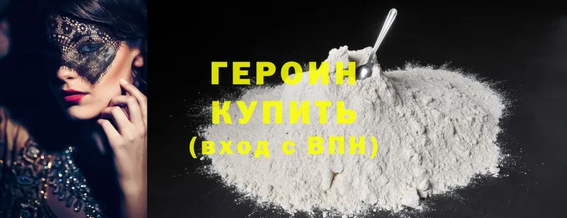 Героин Heroin  сколько стоит  Добрянка 