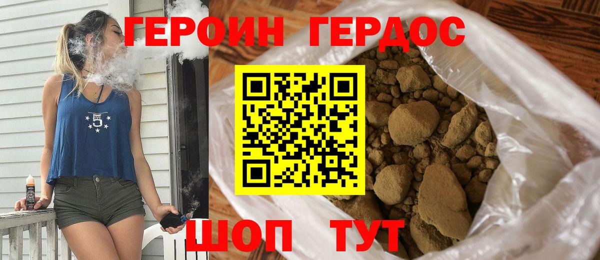 Добрянка  ГЕРОИН афганец  Вход с VPN 