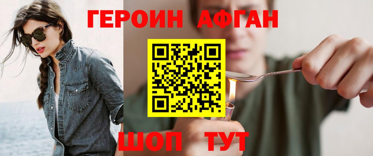 ГЕРОИН Heroin  Добрянка 