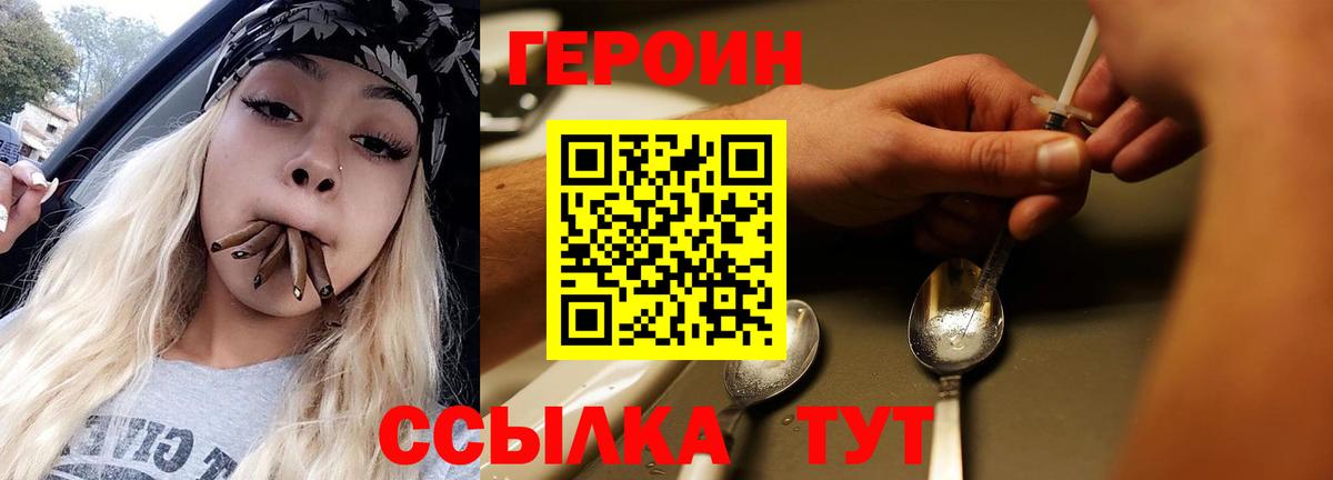 ГЕРОИН VHQ Добрянка