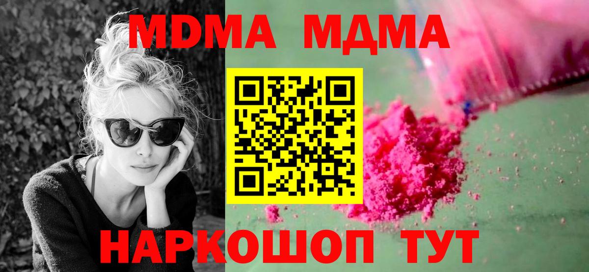 МДМА молли  Вход с VPN  Добрянка  МДМА  MDMA VHQ 