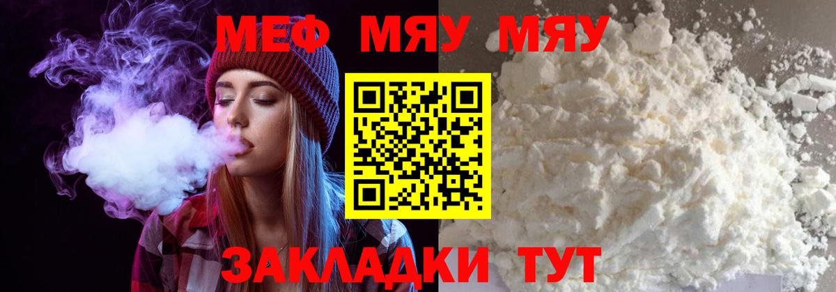 Мефедрон  Добрянка  Мефедрон кристаллы  купить  цена  МЕФ мяу мяу 