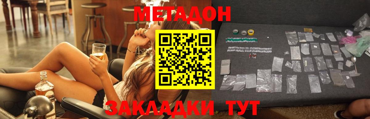 Метадон methadone Добрянка