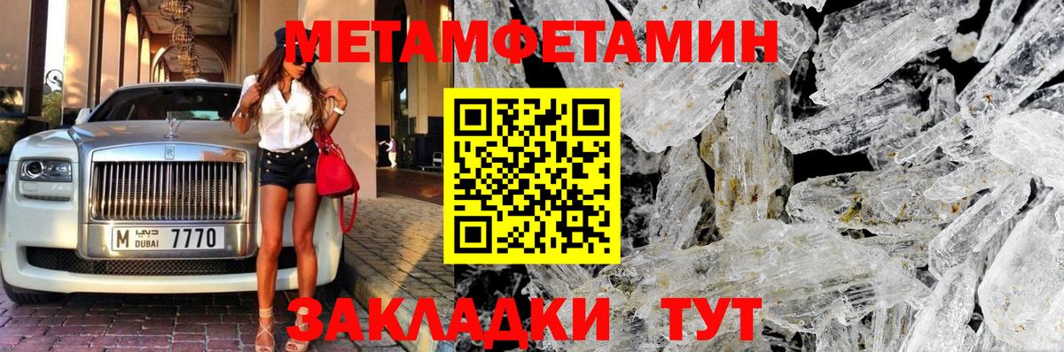 МЕТАМФЕТАМИН кристалл Добрянка