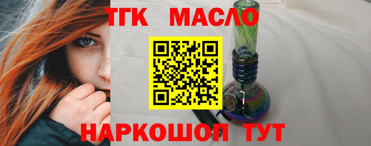 ТГК вейп  хочу   Добрянка  ТГК Wax 